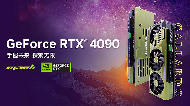 科技与未来的速度穿越，万丽GeForce RTX® 4090Gallardo赛朋坦克，强势诞生！